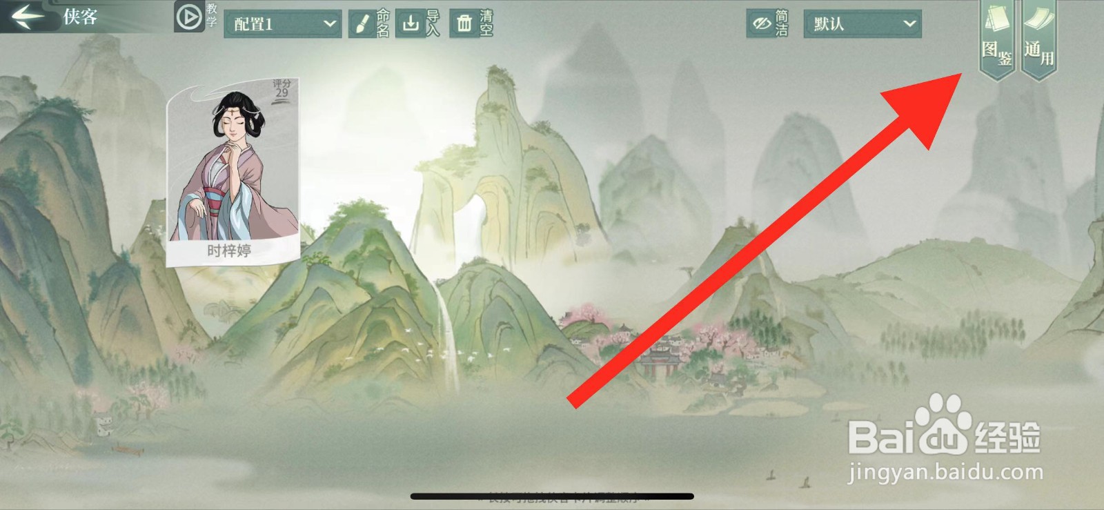 汉家江湖如何查看侠客素玉的臂力？