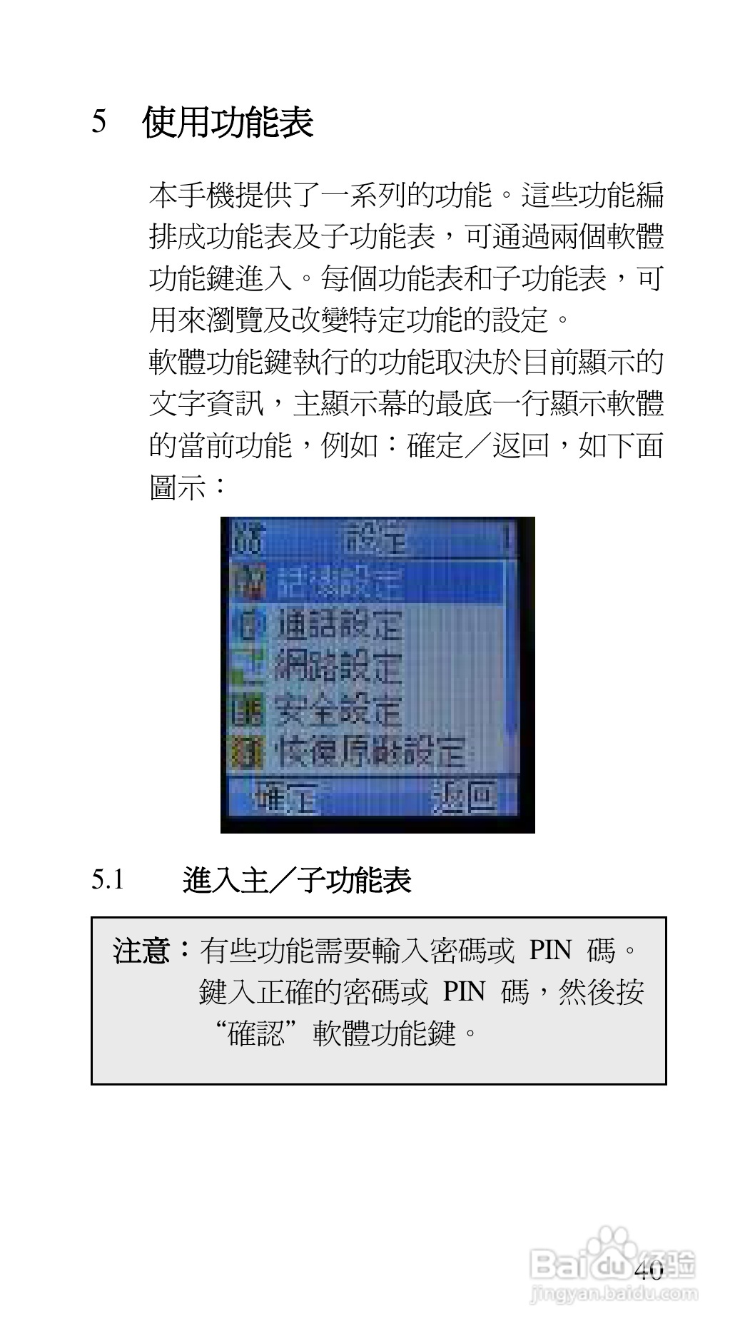 声宝GK-7100型手机说明书:[4]