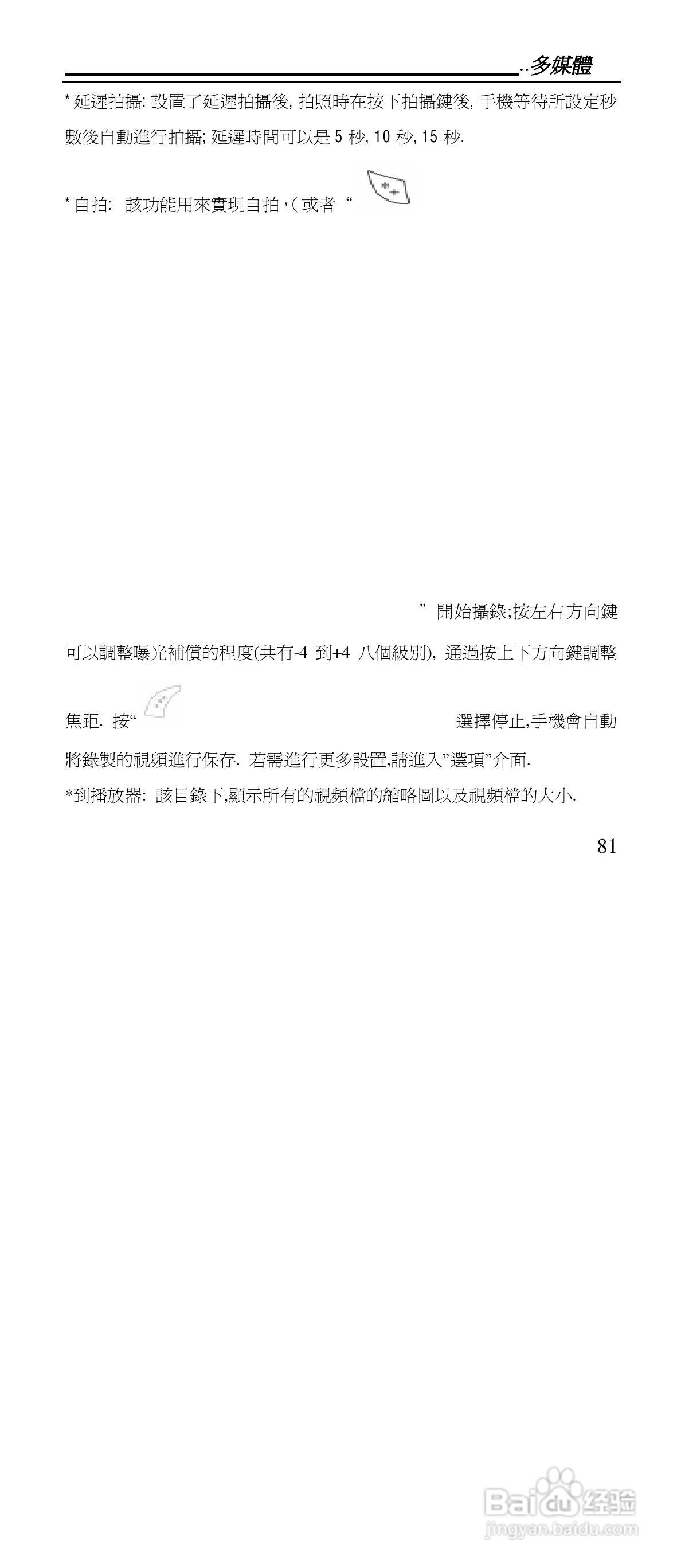 声宝GK-901型手机说明书:[9]