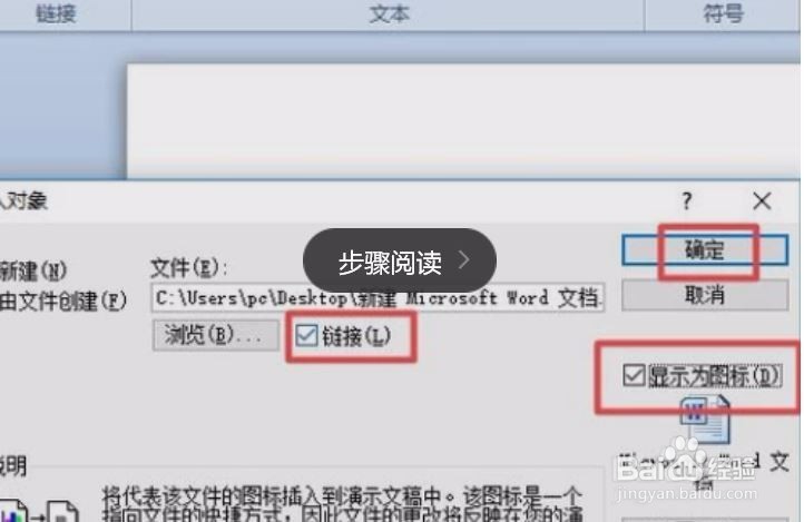 PPT中如何插入word文件