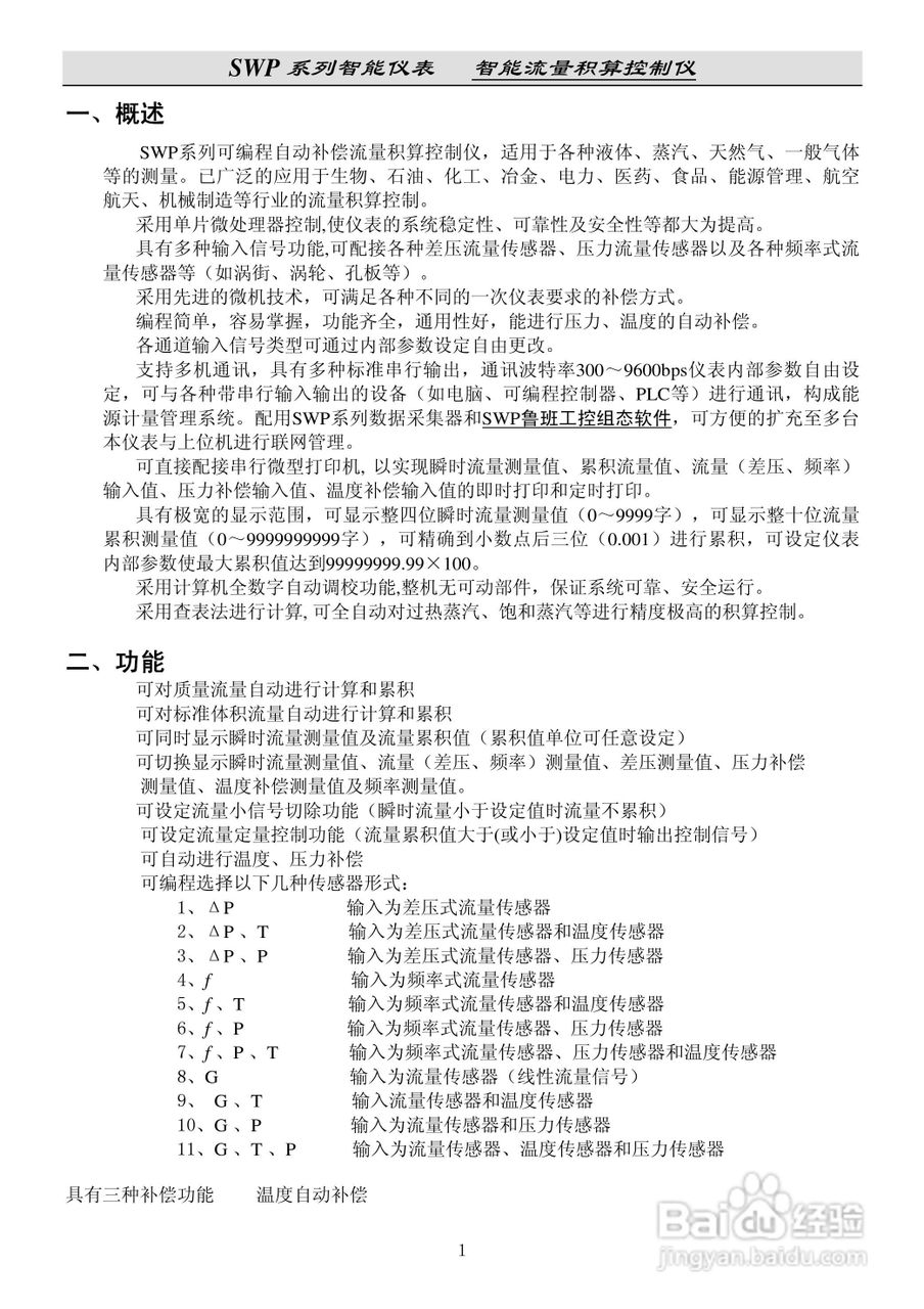 昌晖SWP-LE流量积算仪说明书:[1]