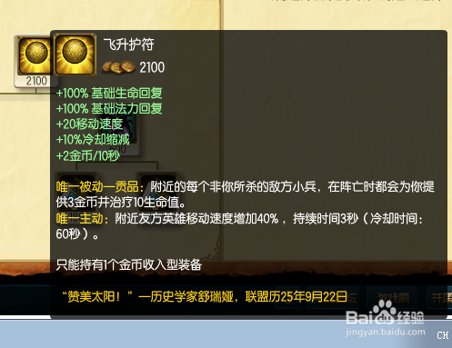 S5众星之子辅助出装推荐