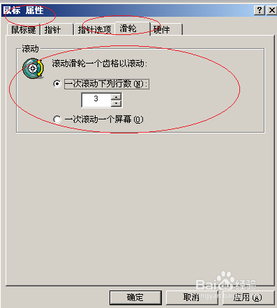 Windows Server 2003设置鼠标滑轮一次滚动行数