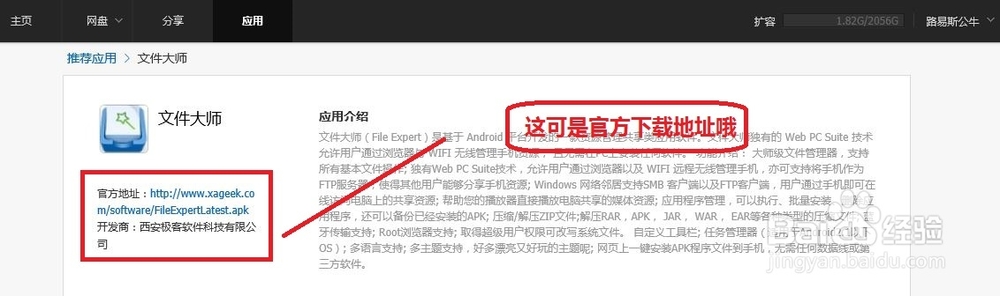 了解百度网盘中的应用与分享