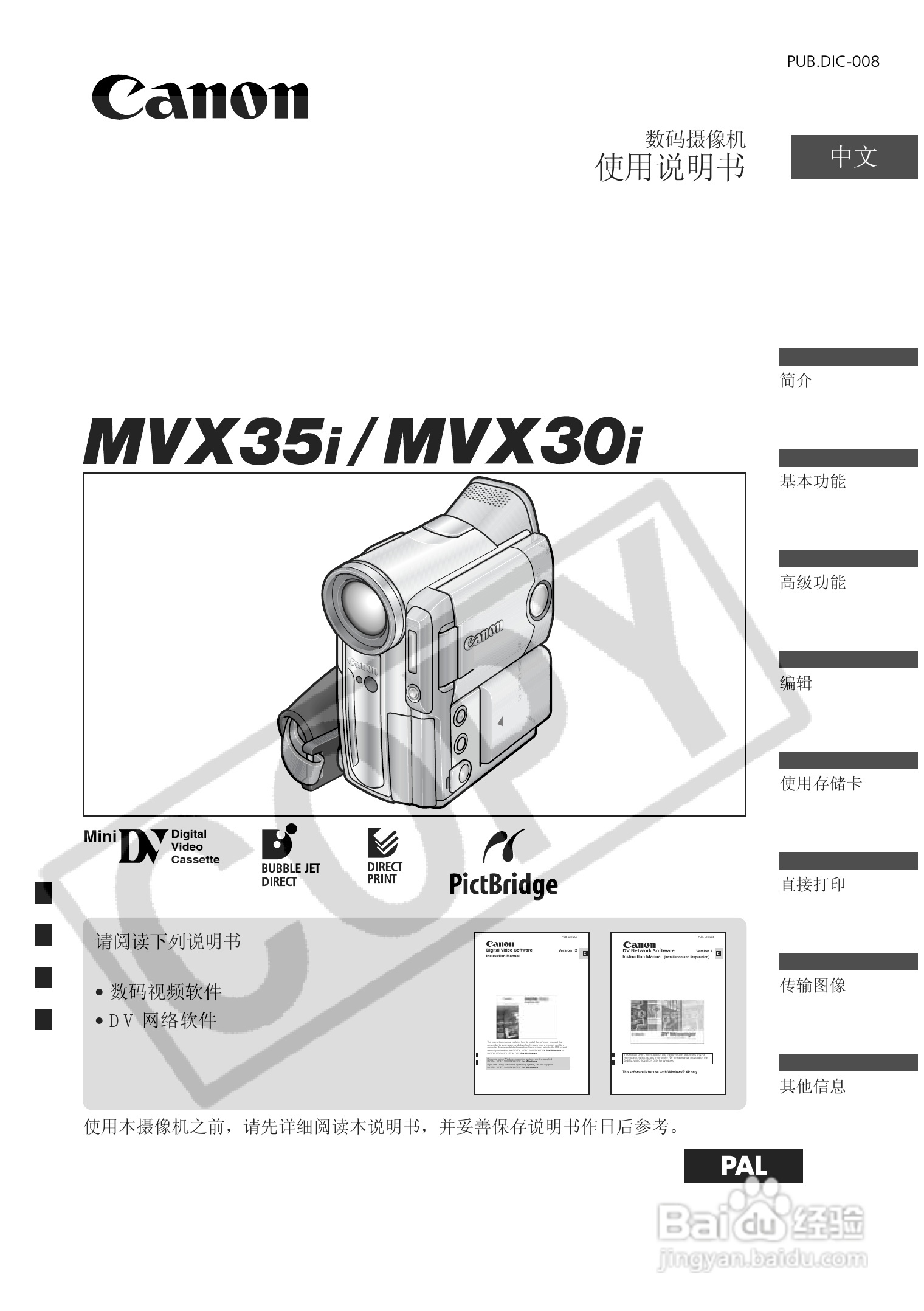 佳能MVX35i数码摄像机使用说明书:[1]