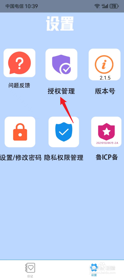 记录生活怎么撤回隐私政策授权