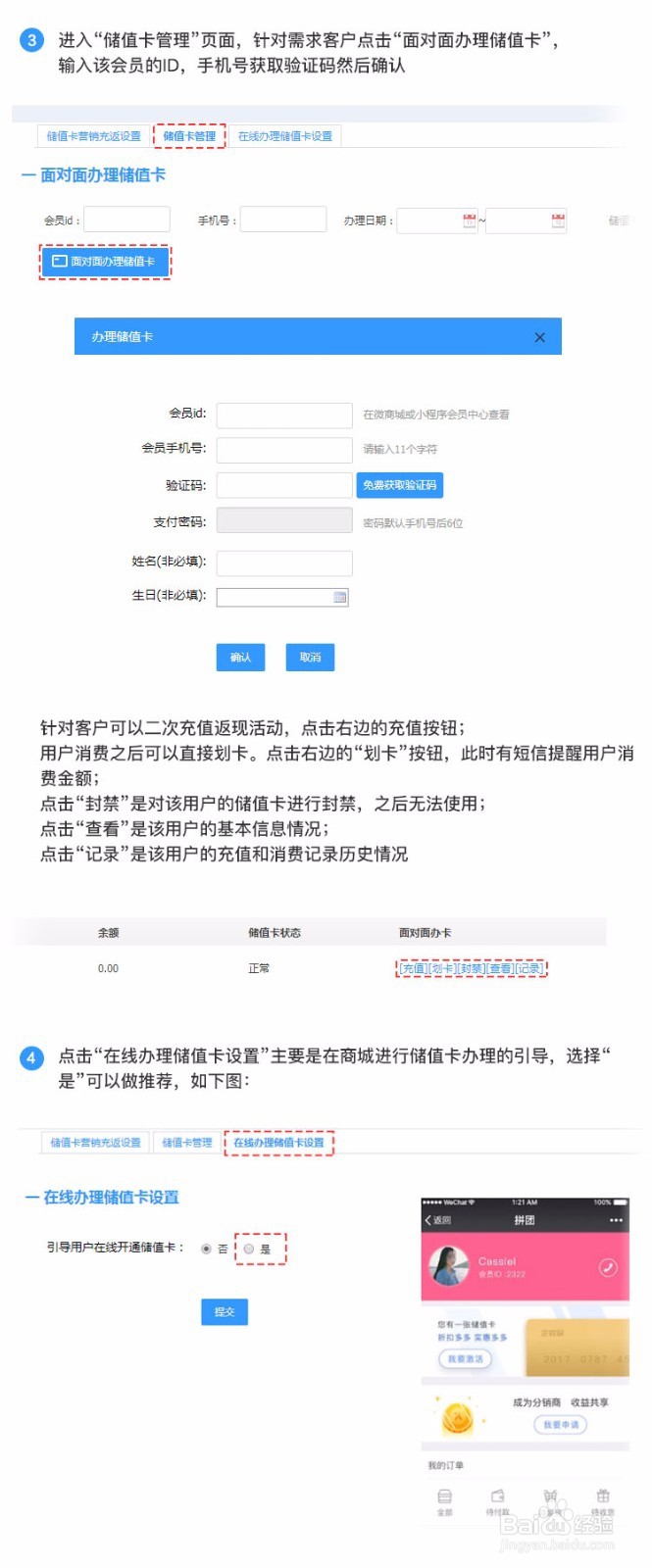 企程易会员储值卡怎么设置充返活动