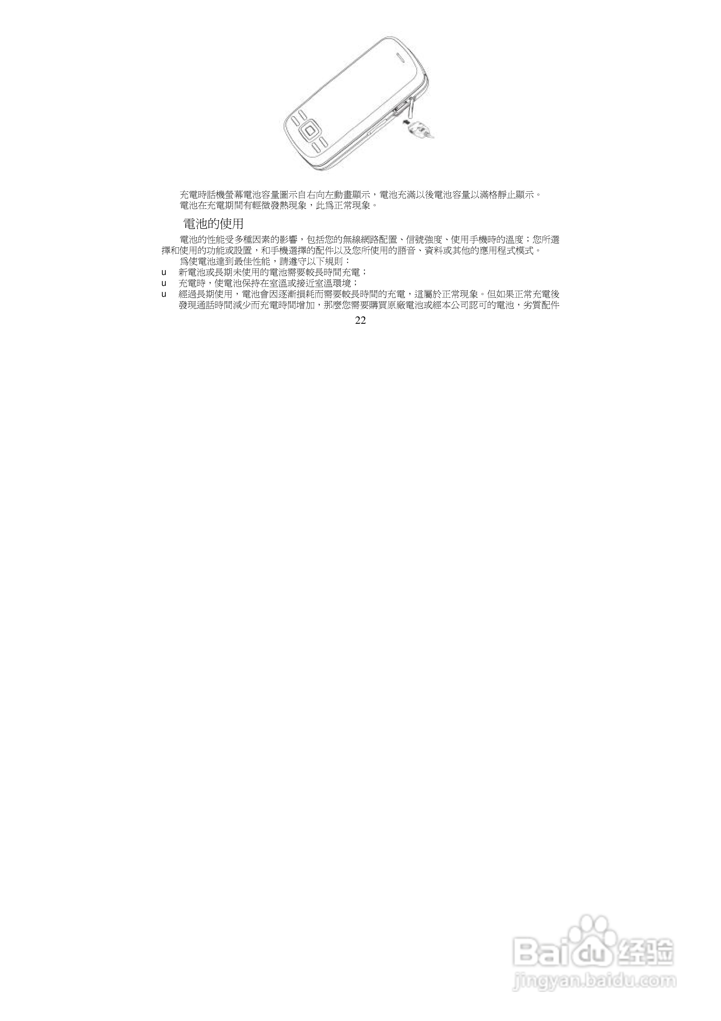 声宝GK-8800型手机说明书:[3]