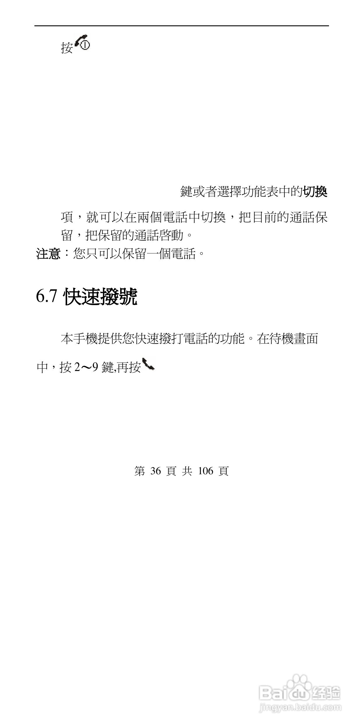 声宝GK-302型手机说明书:[4]