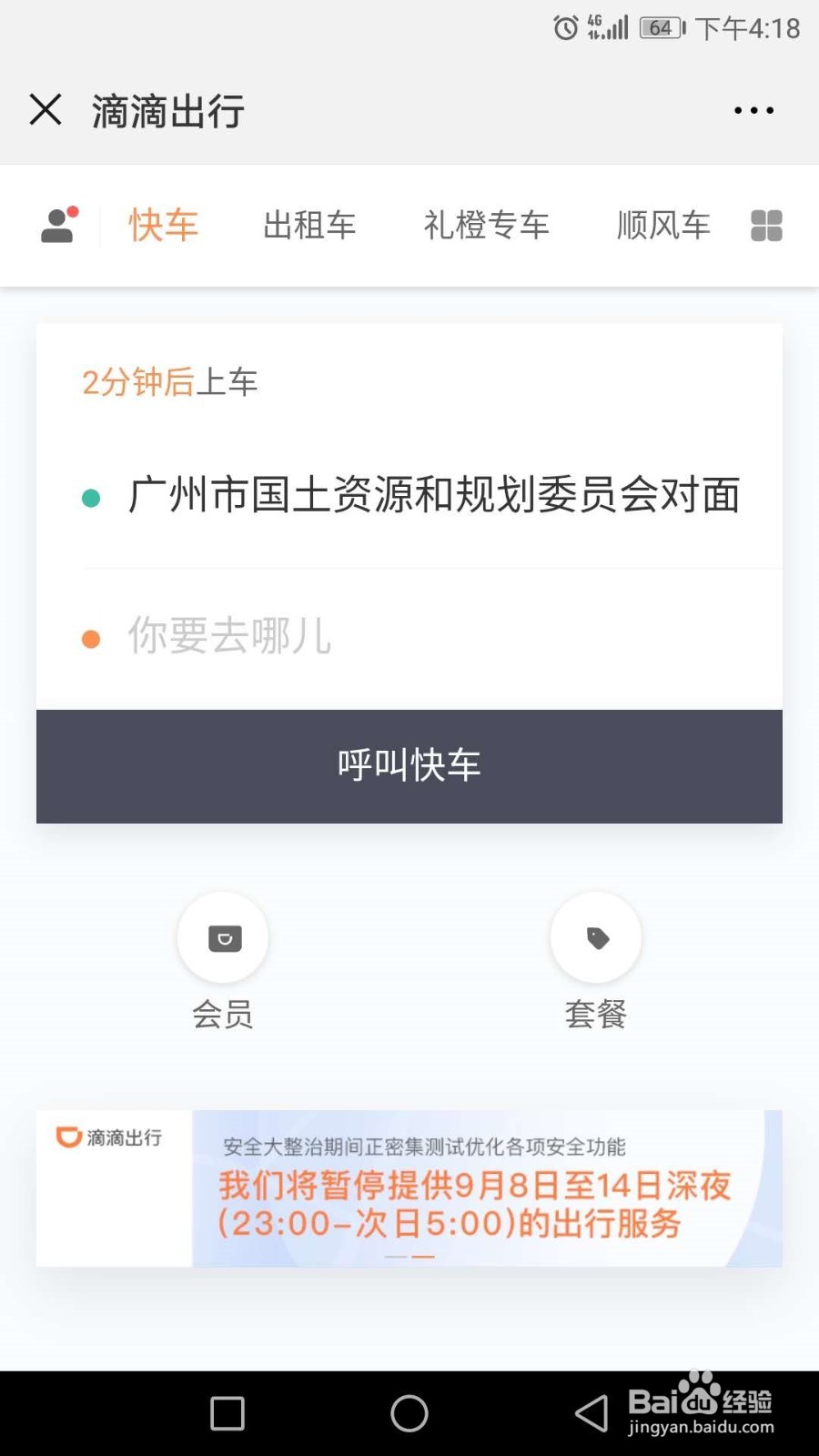 如何开滴滴发票