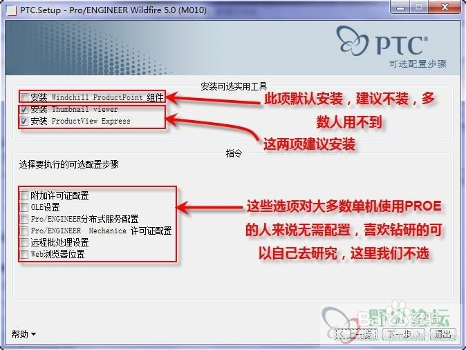 proe wildfire 5.0 版安装步骤教程(图解)