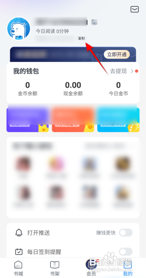 米读小说怎么复制邀请码