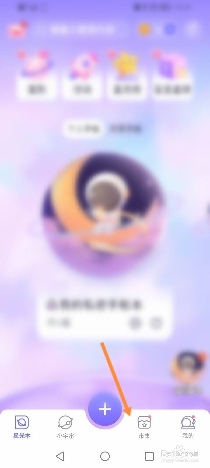 星光手帐怎么获取星光币