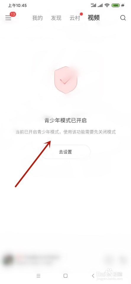 网易云音乐如何开启青少年模式