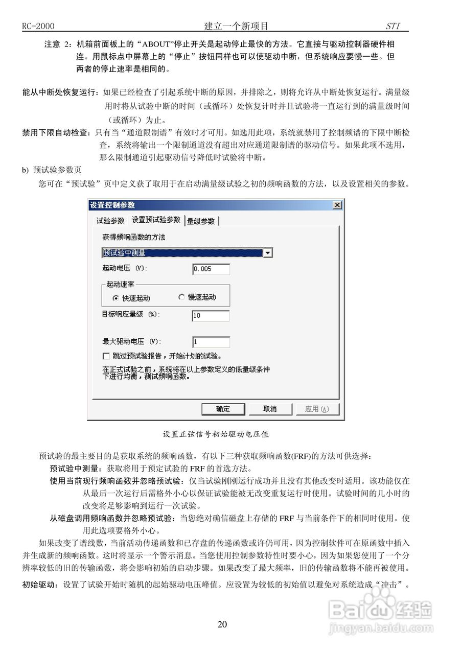 RC-2000数字式振动控制系统说明书:[3]