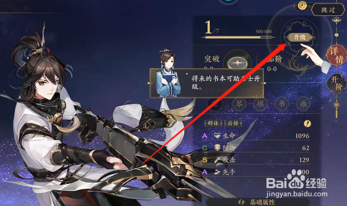 花亦山心之月手游名士在哪里升级