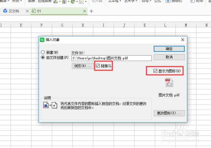 wps表格中如何插入PDF文档