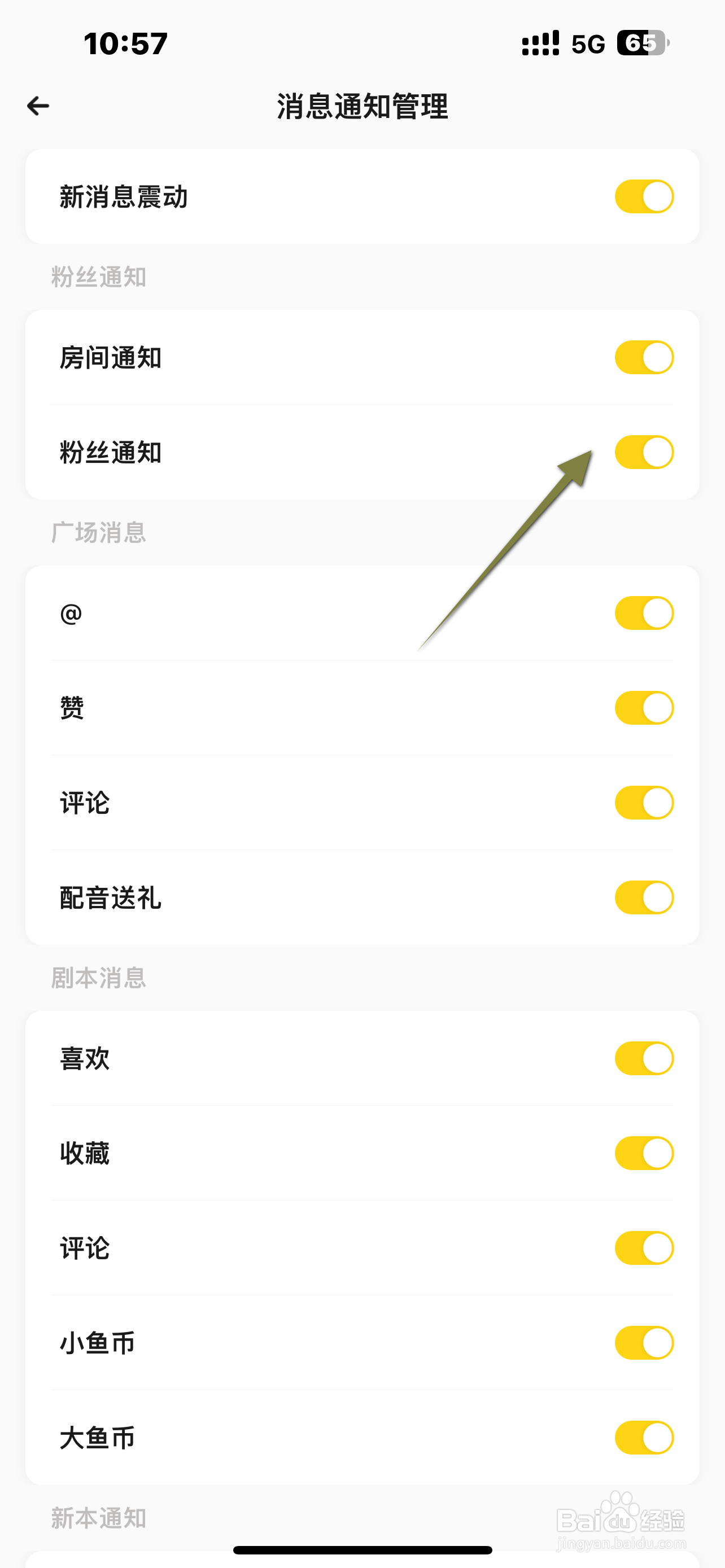 戏鲸软件怎么开启粉丝通知？