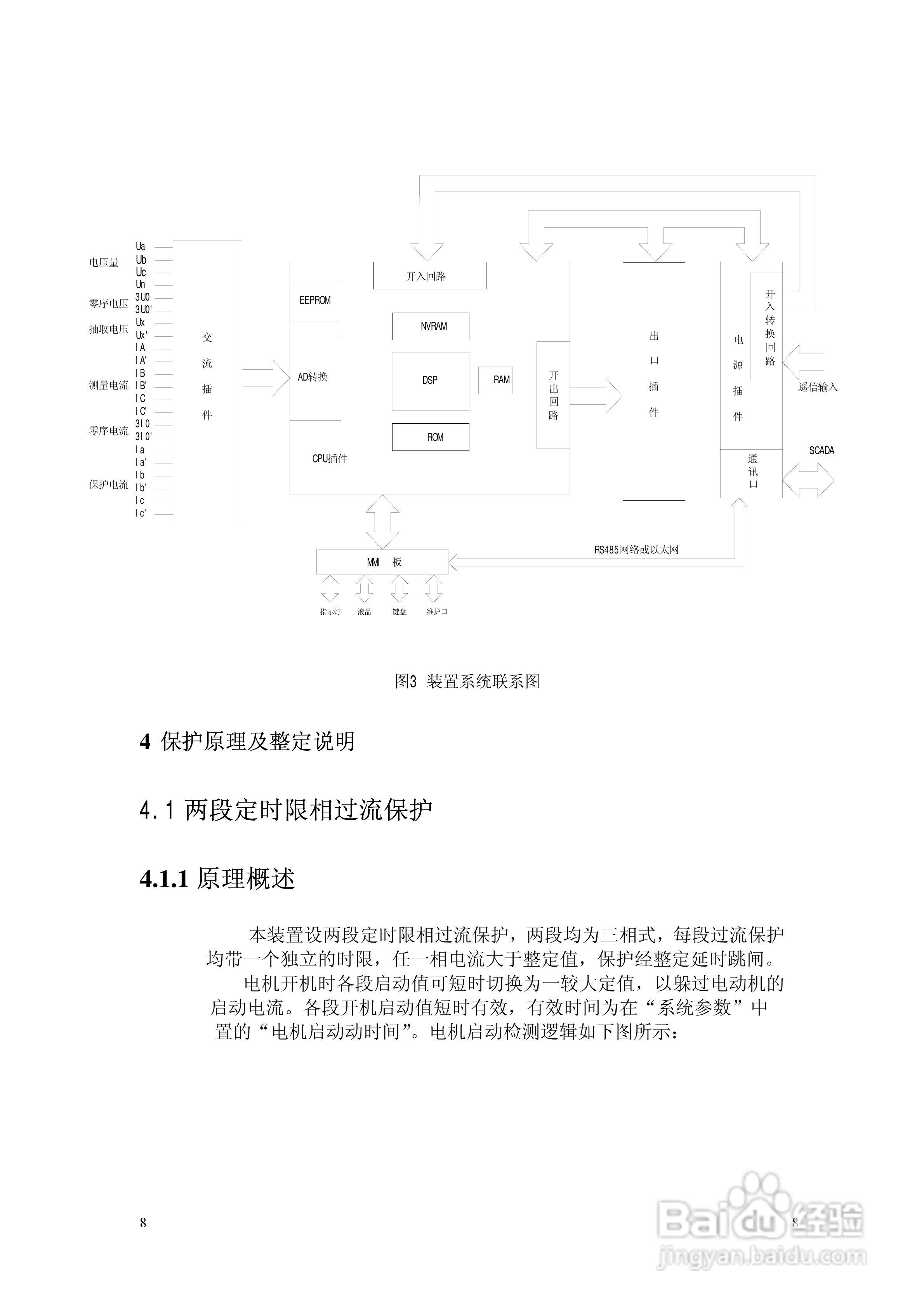 NSP783(V2[1].0)电动机保护及测控装置技术说明书:[1]