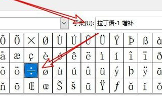 如何在word里面输入乘号和除号