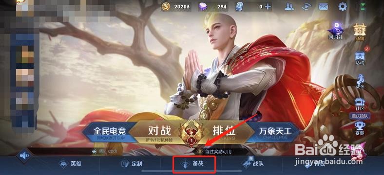 王者荣耀中的疾跑技能有什么用