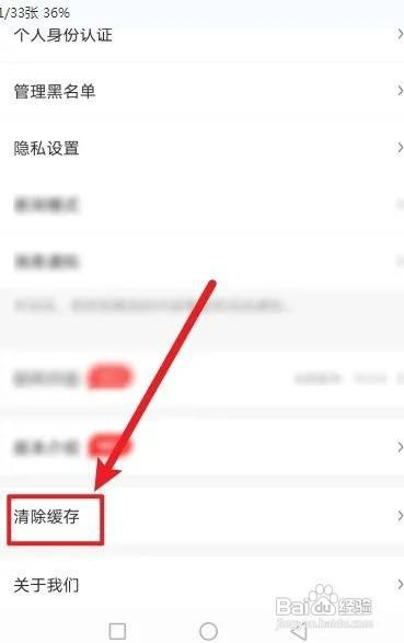 得到APP如何操作才能清除缓存