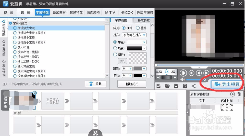 教你使用爱剪辑视频编辑软件为视频添加字幕效果