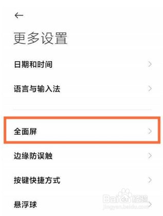 小米12怎么设置返回键