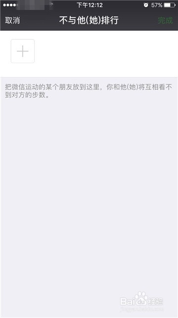 微信运动怎么设置不加入排行榜