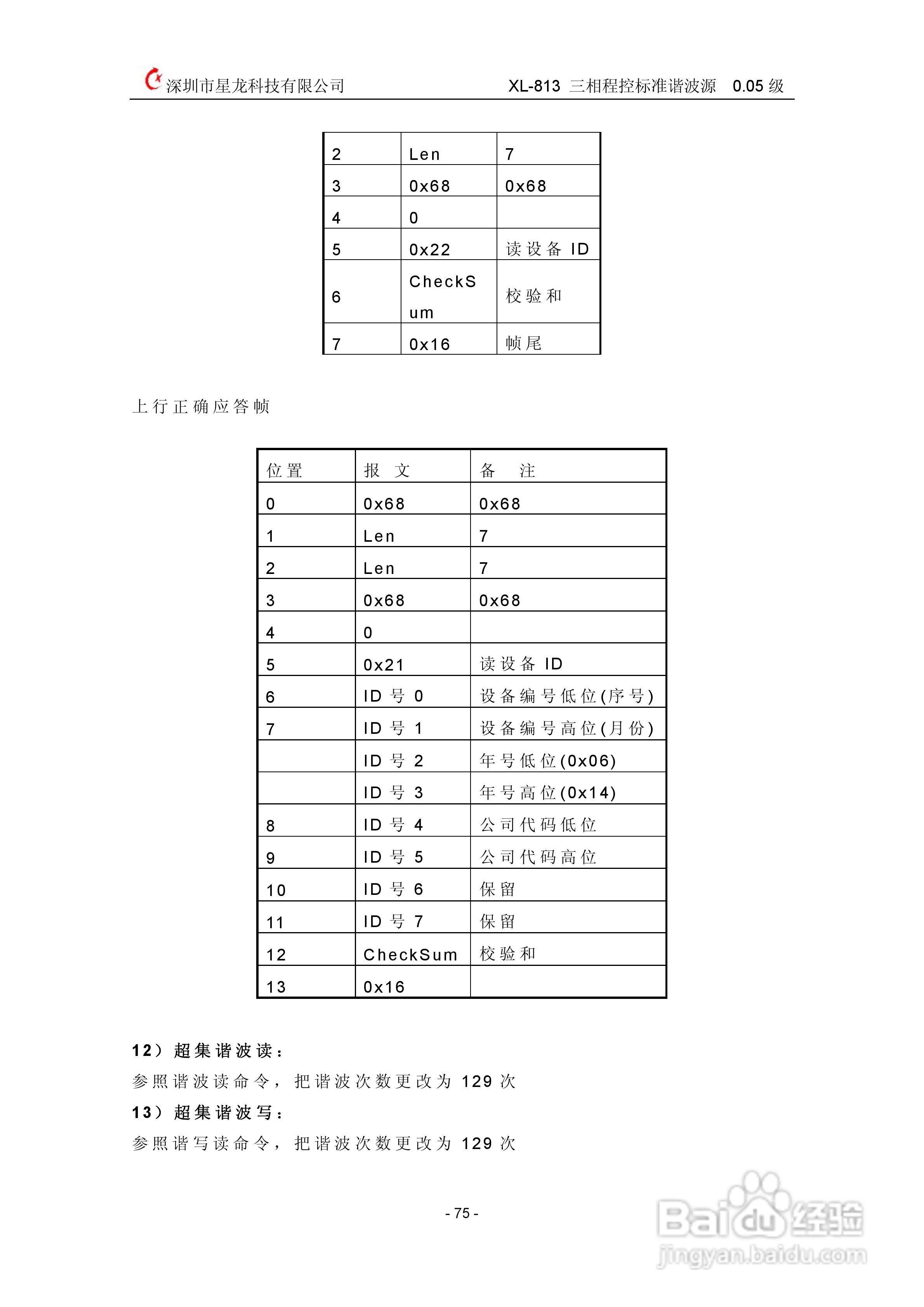 XL-813三相程控标准谐波源使用说明书:[8]