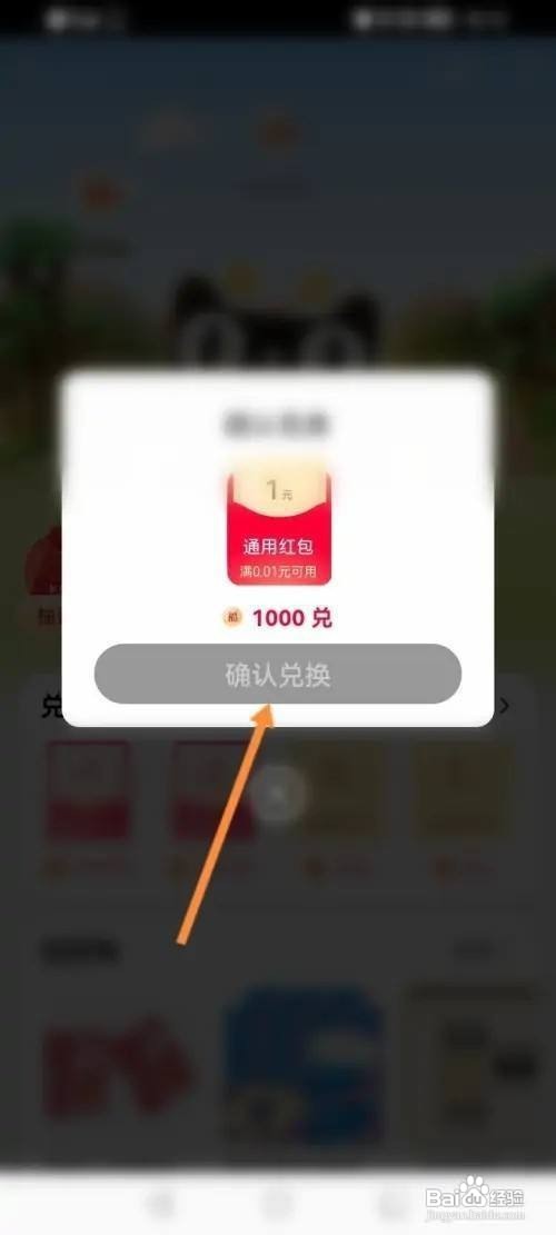 天猫app通用红包兑换怎么做