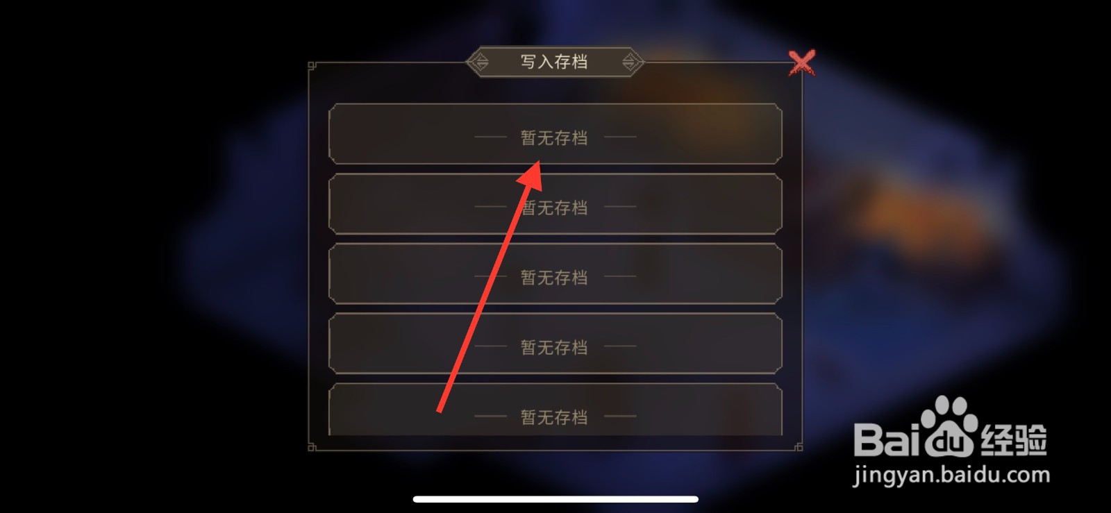 大侠立志传怎么存档