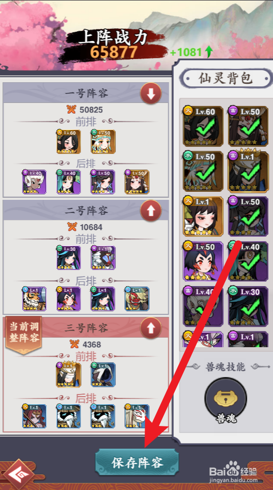 怒剑传说怎么自定义防守阵容