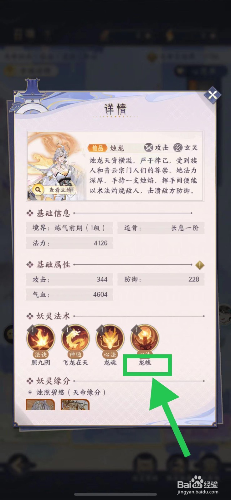 我的御剑日记怎么查看烛龙的龙魄