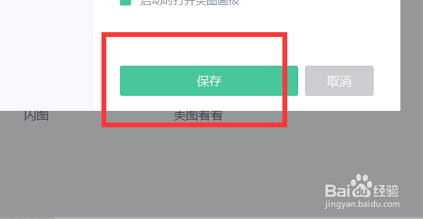 #好久不见#美图秀秀怎么设置不压缩过大尺寸图片