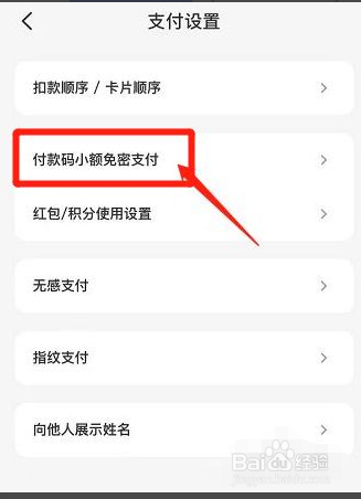 云闪付小额免密支付怎么弄