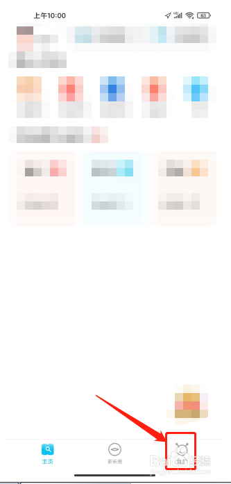 作业精灵软件如何关闭消息推送