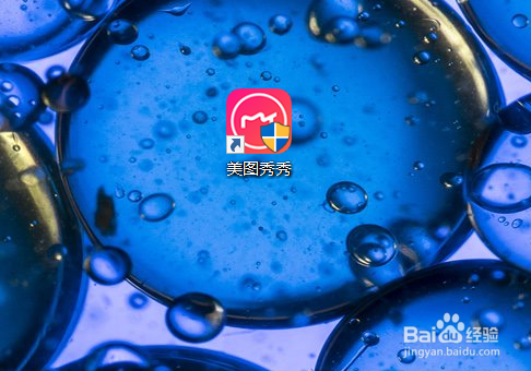 美图秀秀如何为图片添加炫彩水印