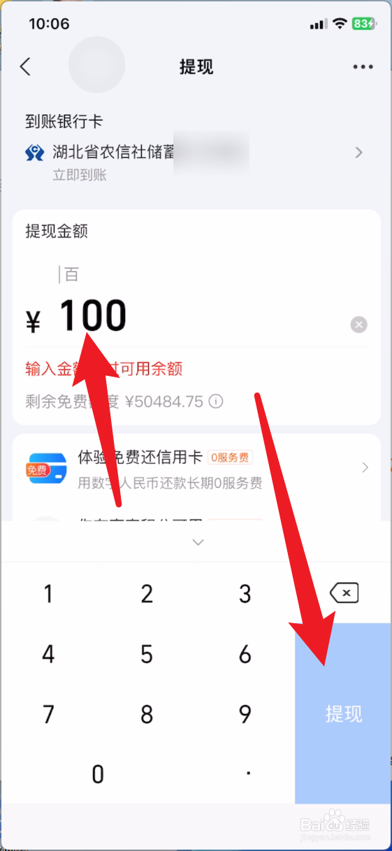 支付宝怎么提现到银行卡