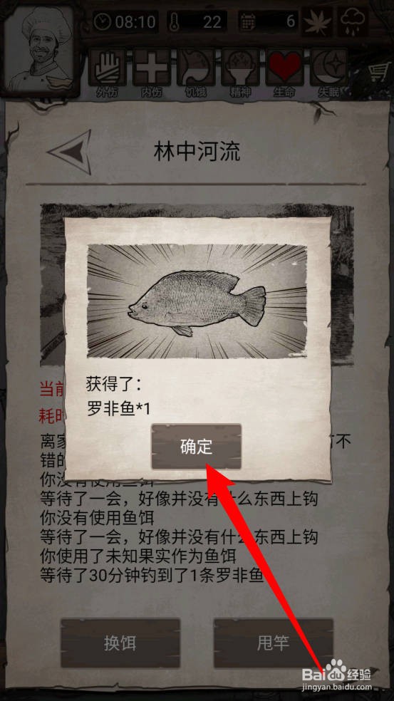 荒野日记:孤岛怎么获得罗非鱼