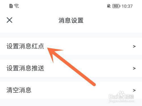 腾讯会议怎么关闭消息红点提醒?