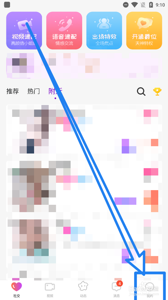 花遥APP怎么关闭全局礼物动效