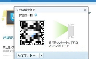 手机qq怎么解除登录设备保护?