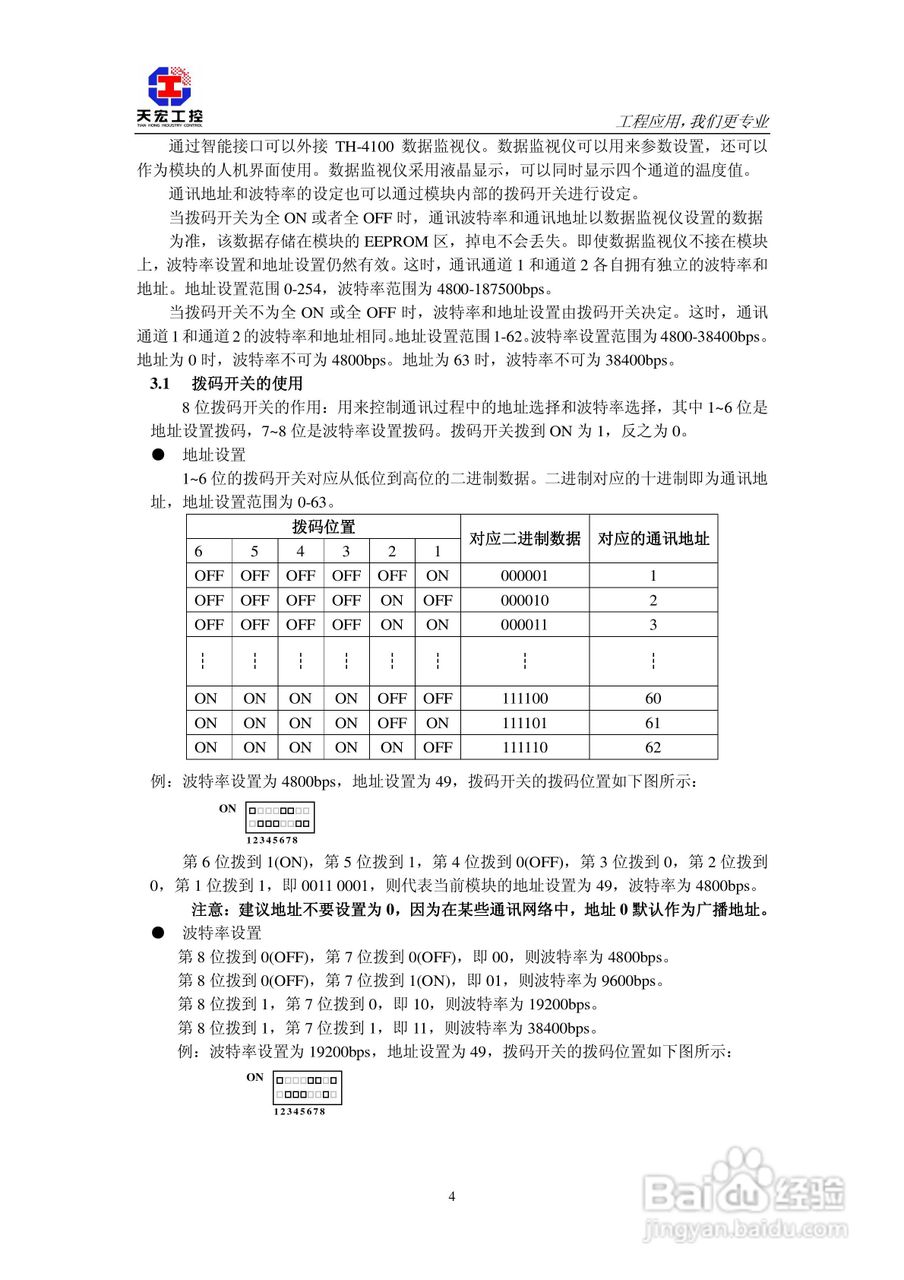 天宏THMK-4015 4路摸拟量输入模块使用说明书:[1]