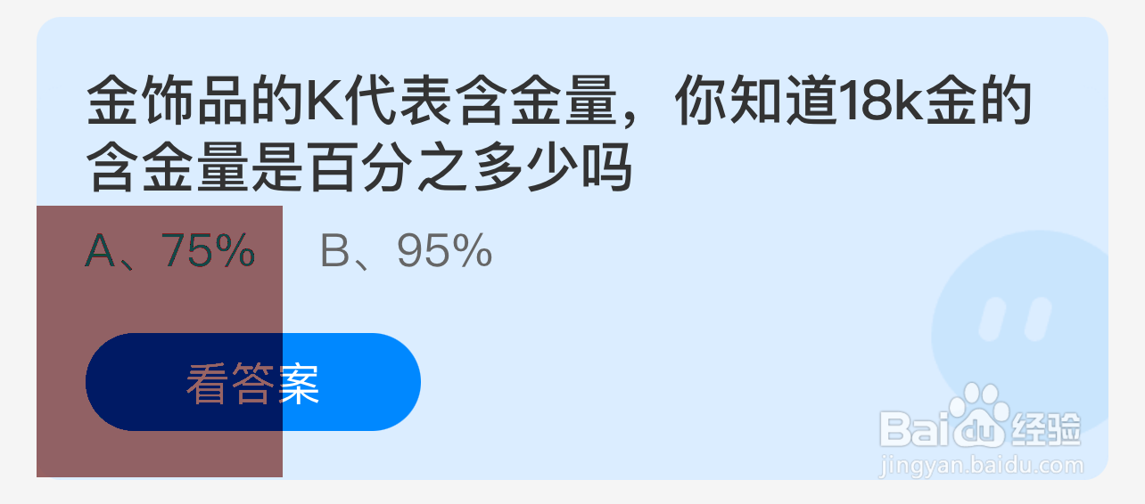 蚂蚁庄园2024年9月24日的最新答案是什么呢