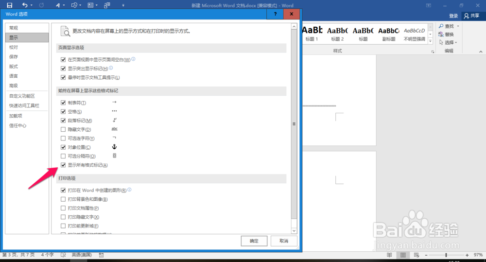 如何从第三页开始插入页码