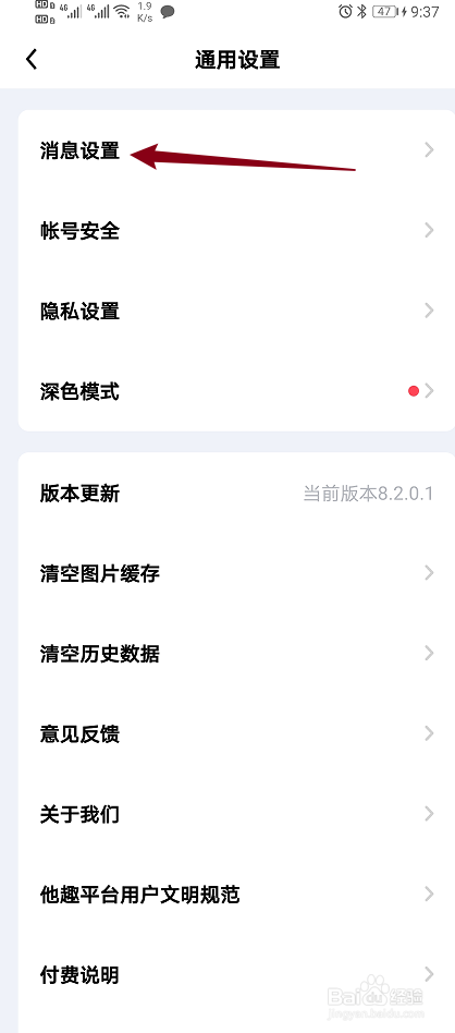 《他趣》app如何开启通知震动？