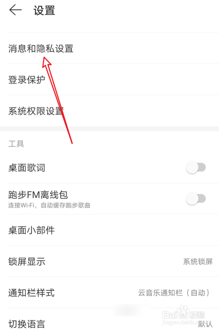网易云音乐怎么关闭个性化服务