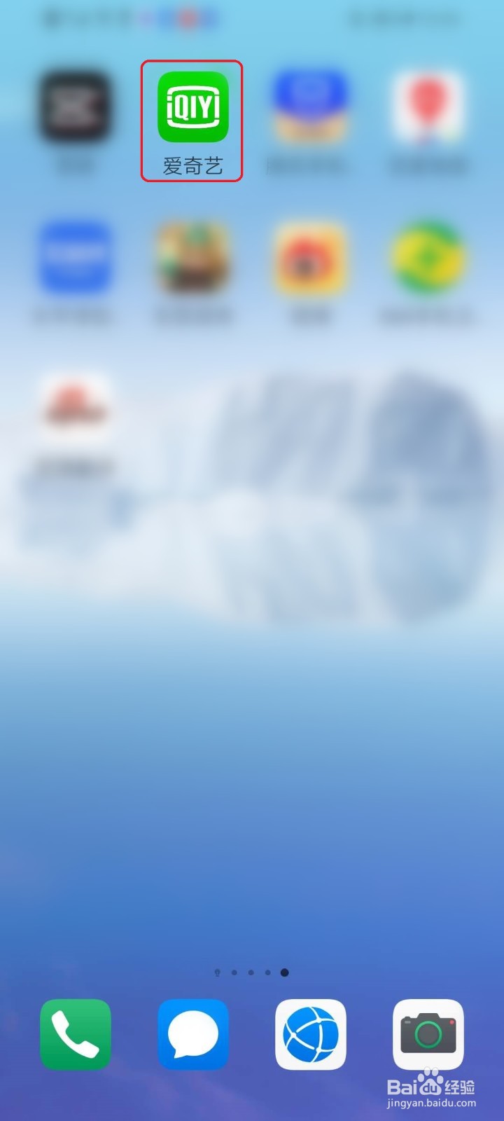 爱奇艺app中的推荐广告如何关闭