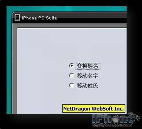 新版iPhone PC Suite完全详细使用教程